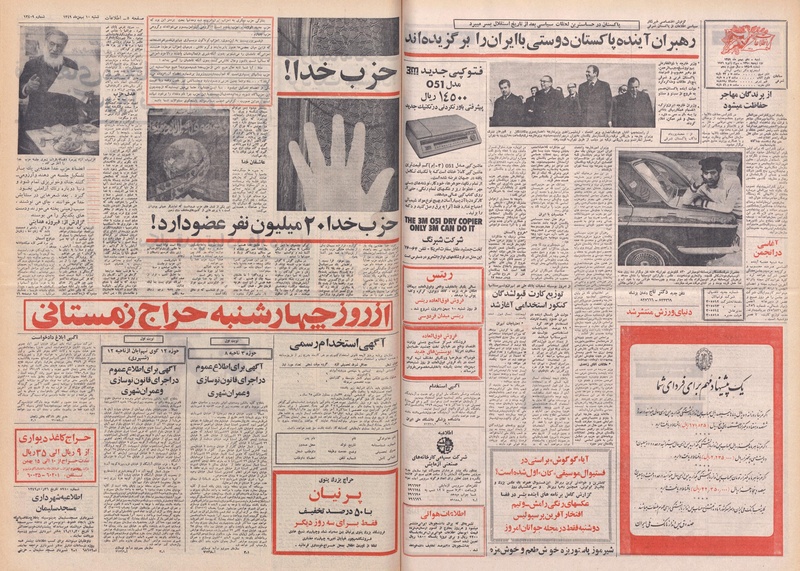 پرونده:Ettelaat13491110.pdf