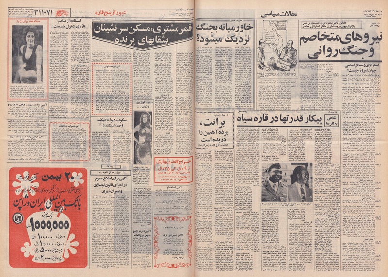 پرونده:Ettelaat13491110.pdf