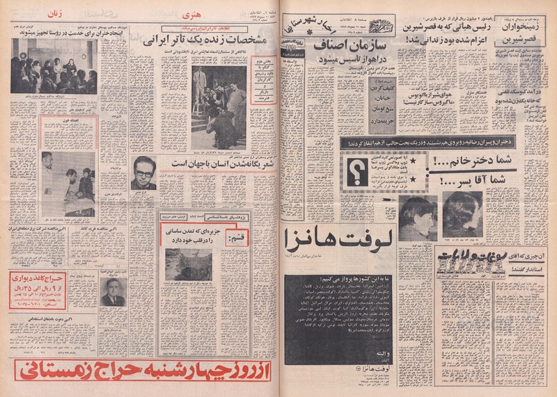 پرونده:Ettelaat13491110.pdf