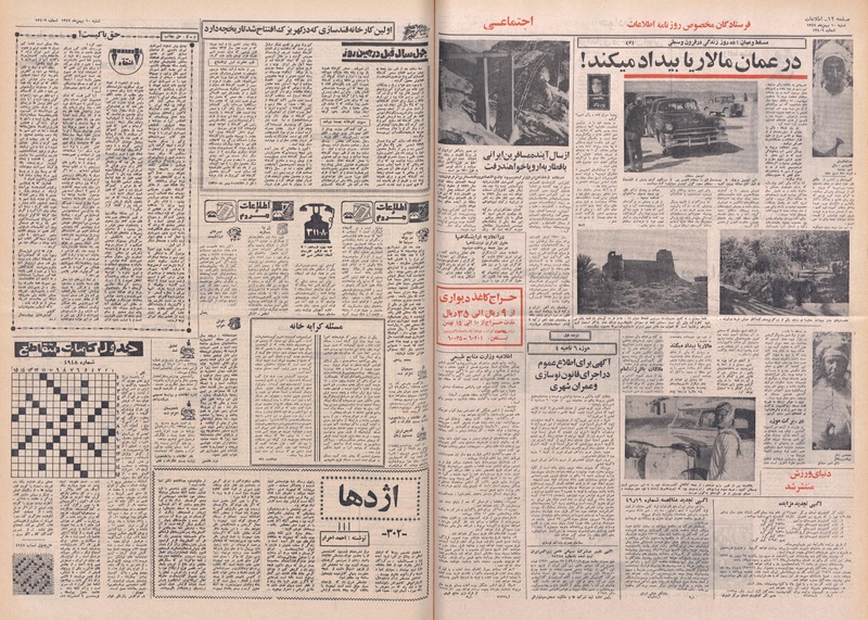 پرونده:Ettelaat13491110.pdf