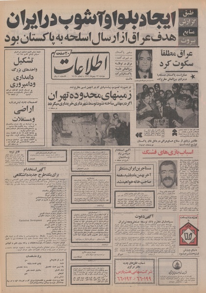 پرونده:Ettelaat13511123.pdf