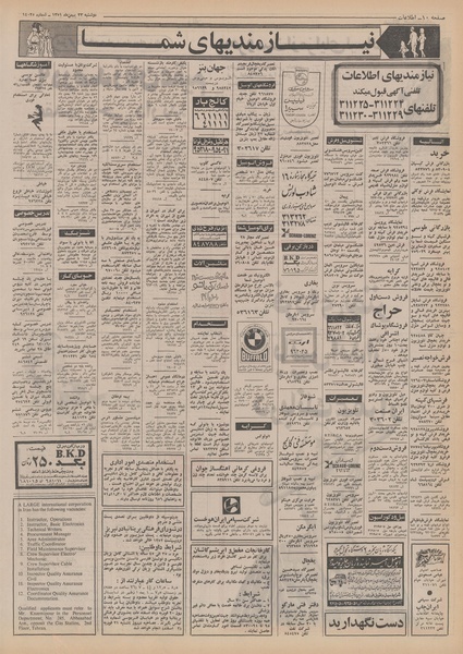 پرونده:Ettelaat13511123.pdf