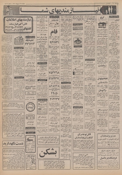 پرونده:Ettelaat13511123.pdf