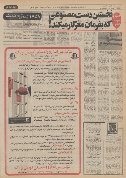 پرونده:Ettelaat13511123.pdf