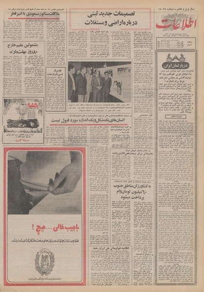 پرونده:Ettelaat13511123.pdf