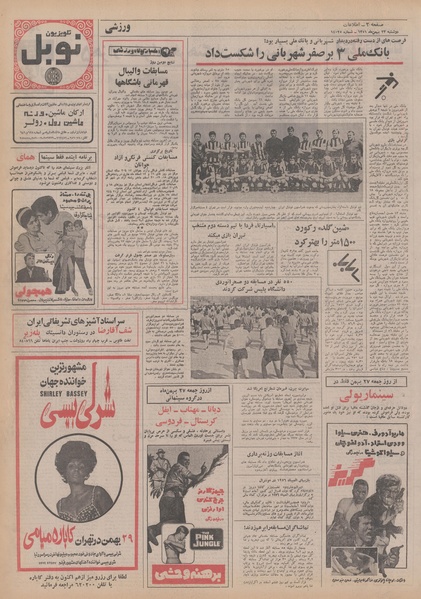 پرونده:Ettelaat13511123.pdf