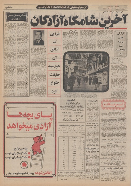 پرونده:Ettelaat13511123.pdf