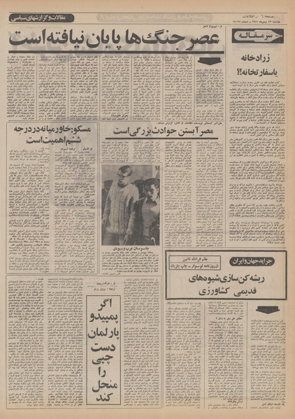 پرونده:Ettelaat13511123.pdf