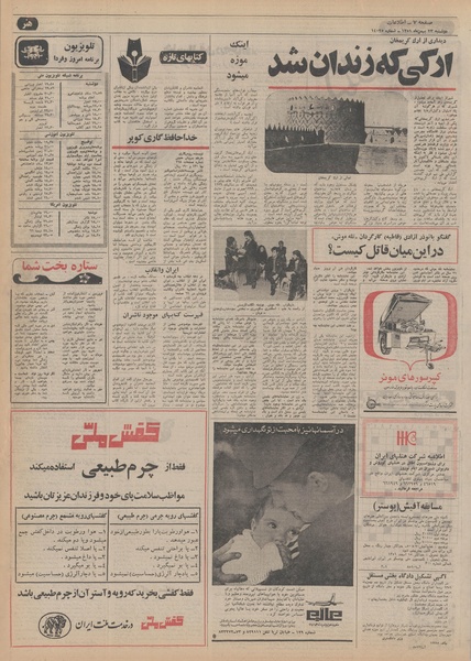 پرونده:Ettelaat13511123.pdf