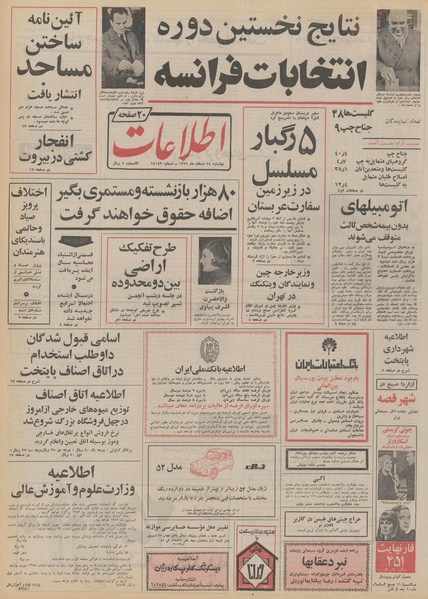 پرونده:Ettelaat13511214.pdf