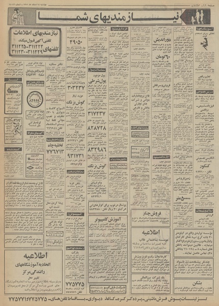 پرونده:Ettelaat13511214.pdf