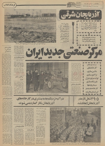 پرونده:Ettelaat13511214.pdf