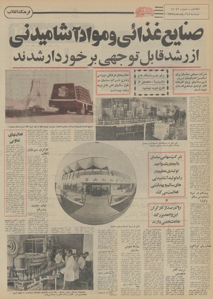 پرونده:Ettelaat13511214.pdf