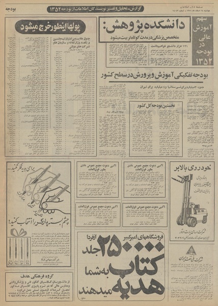 پرونده:Ettelaat13511214.pdf