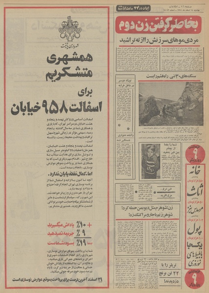 پرونده:Ettelaat13511214.pdf