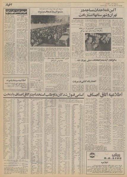 پرونده:Ettelaat13511214.pdf