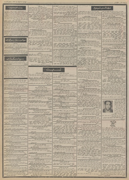 پرونده:Ettelaat13511214.pdf
