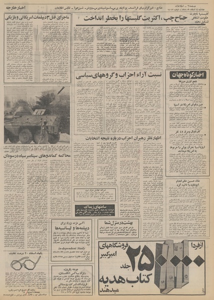 پرونده:Ettelaat13511214.pdf