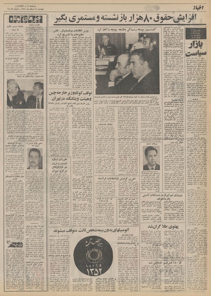 پرونده:Ettelaat13511214.pdf