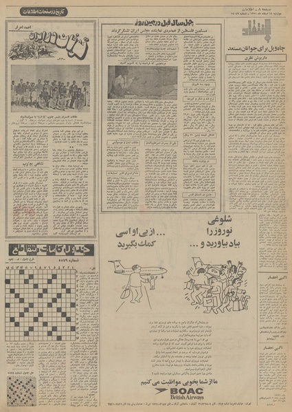 پرونده:Ettelaat13511214.pdf