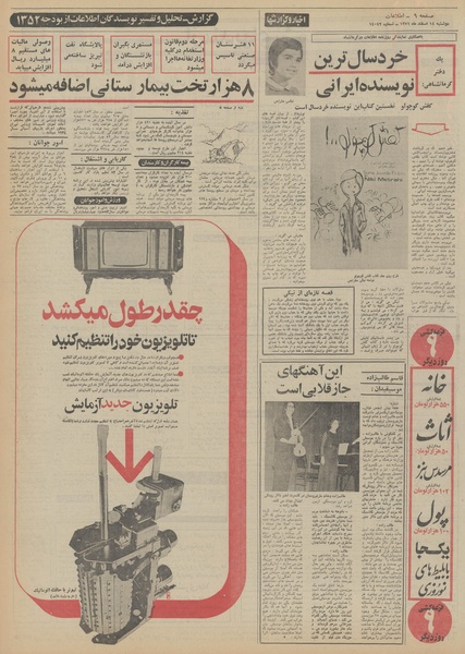 پرونده:Ettelaat13511214.pdf