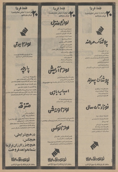 پرونده:Ettelaat13520603.pdf