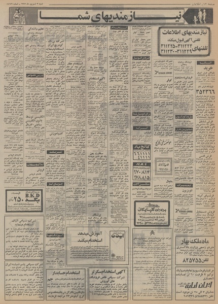 پرونده:Ettelaat13520603.pdf