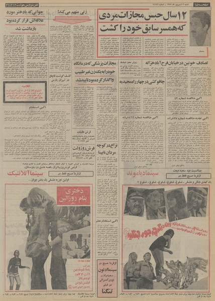 پرونده:Ettelaat13520603.pdf