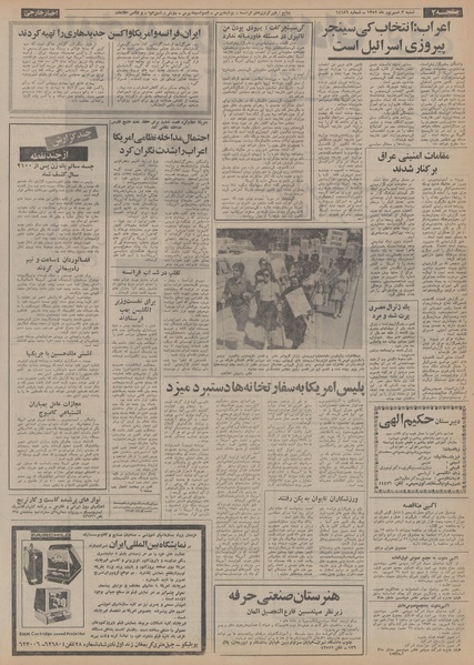 پرونده:Ettelaat13520603.pdf