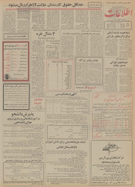 پرونده:Ettelaat13520603.pdf