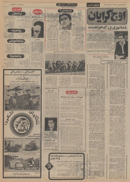 پرونده:Ettelaat13520603.pdf