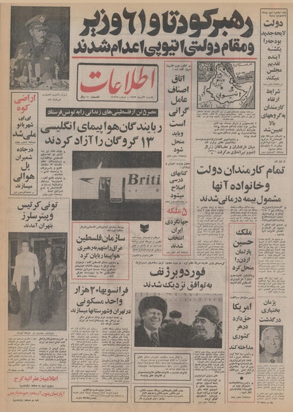 پرونده:Ettelaat13530903.pdf