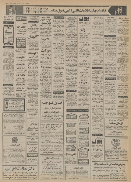 پرونده:Ettelaat13530903.pdf