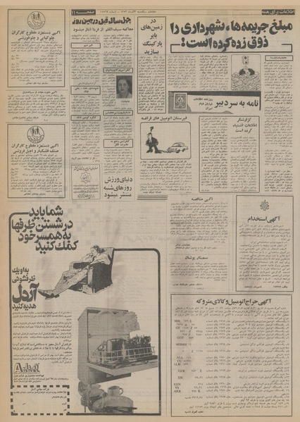 پرونده:Ettelaat13530903.pdf