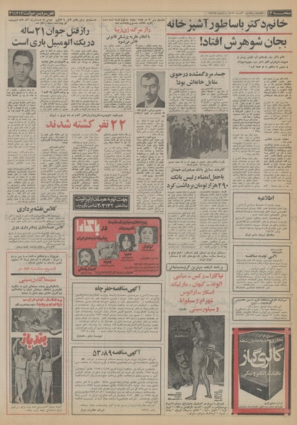 پرونده:Ettelaat13530903.pdf