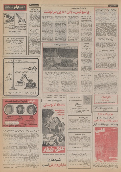 پرونده:Ettelaat13530903.pdf