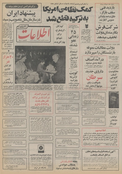 پرونده:Ettelaat13530919.pdf