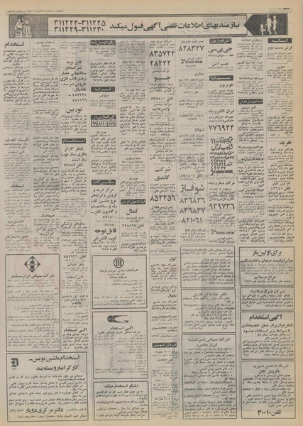 پرونده:Ettelaat13530919.pdf