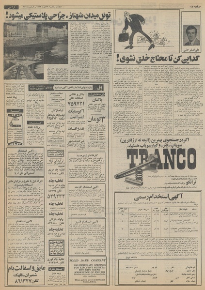 پرونده:Ettelaat13530919.pdf