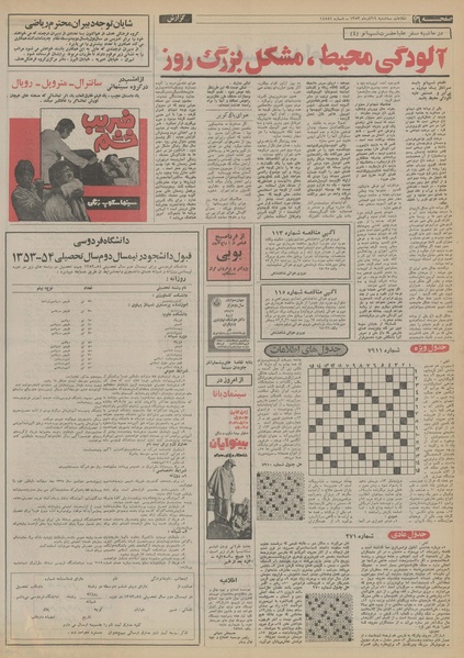 پرونده:Ettelaat13530919.pdf