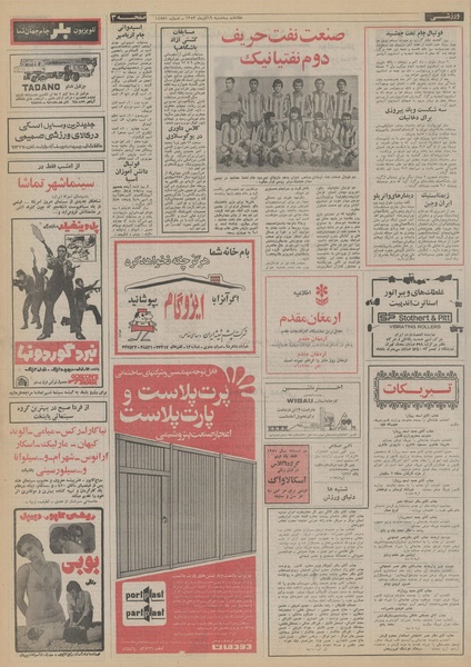 پرونده:Ettelaat13530919.pdf