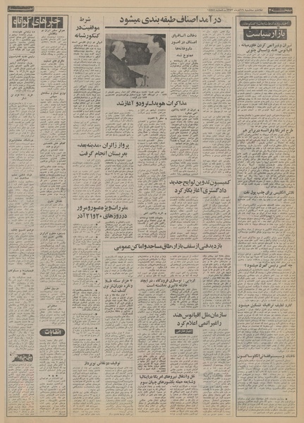 پرونده:Ettelaat13530919.pdf