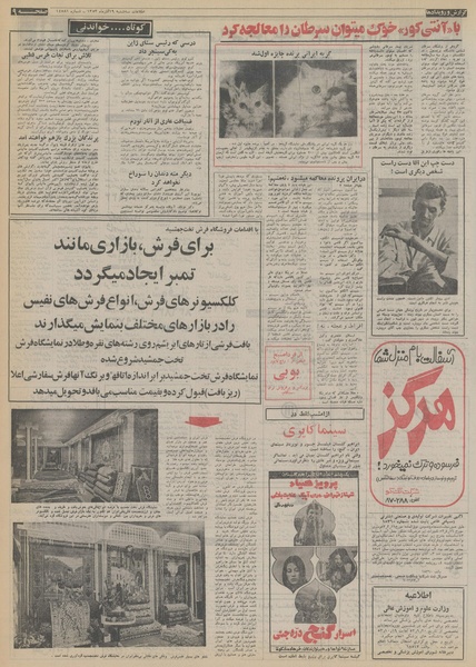 پرونده:Ettelaat13530919.pdf