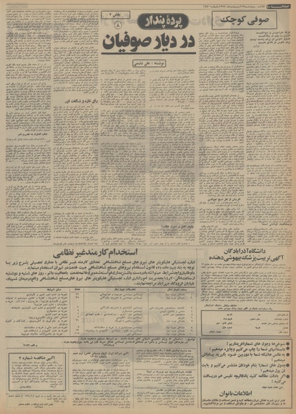 پرونده:Ettelaat13540217.pdf