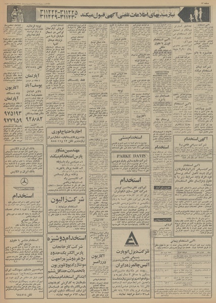 پرونده:Ettelaat13540217.pdf