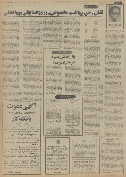 پرونده:Ettelaat13540217.pdf