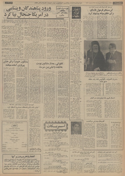 پرونده:Ettelaat13540217.pdf