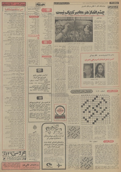 پرونده:Ettelaat13540217.pdf