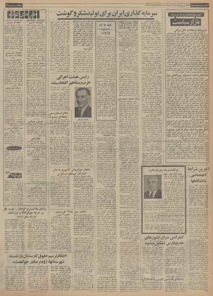 پرونده:Ettelaat13540217.pdf