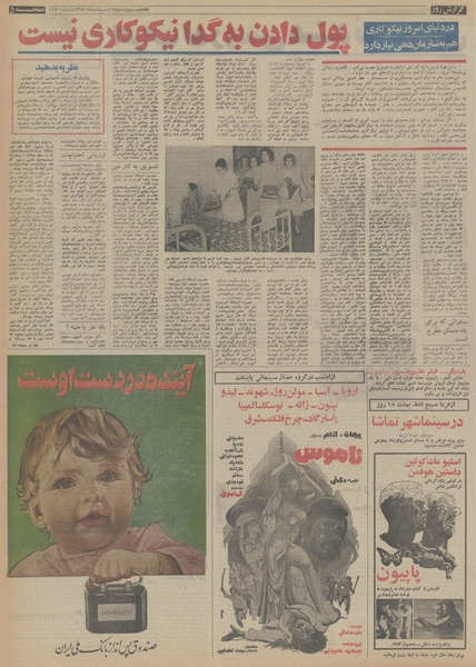 پرونده:Ettelaat13540217.pdf